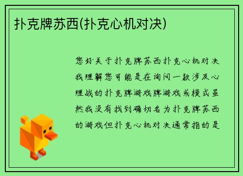扑克牌苏西(扑克心机对决)