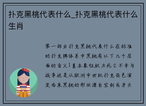 扑克黑桃代表什么_扑克黑桃代表什么生肖