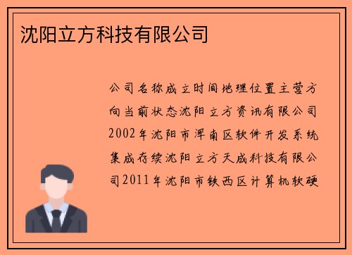 沈阳立方科技有限公司